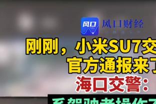 平托：穆帅未来明确但我不会公之于众 斯莫林距伤愈还需一段时间